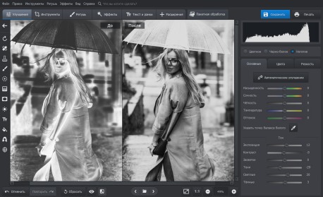 Фоторедактор со для перевода негатива в позитив