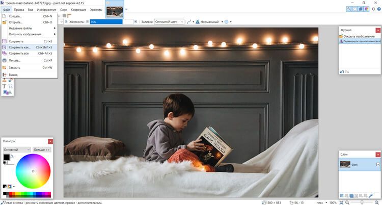 Сохраните итог в Paint.NET