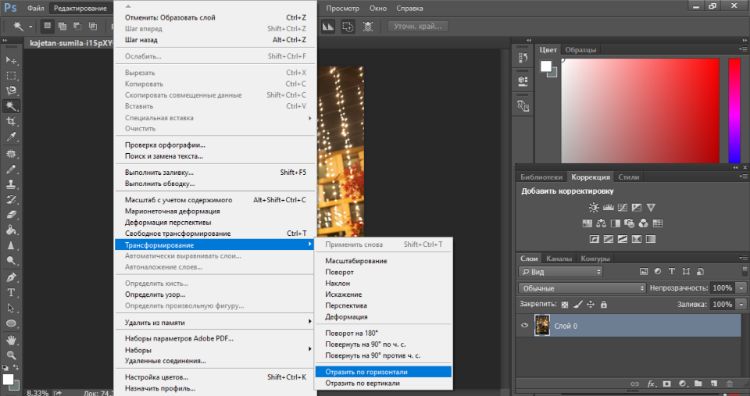 Отразите картинку