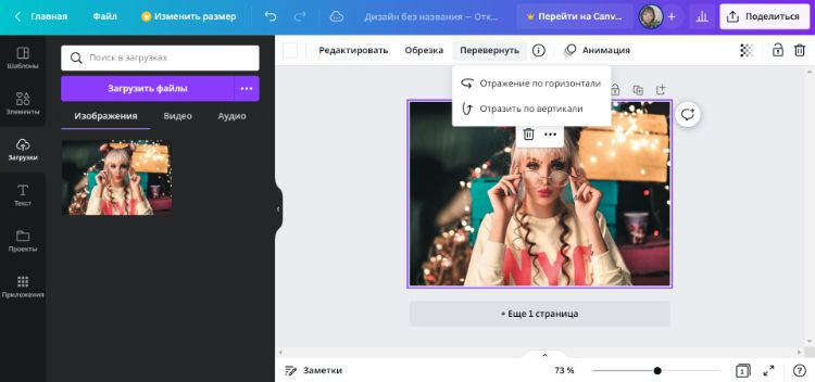 Отражение картинки на смартфоне