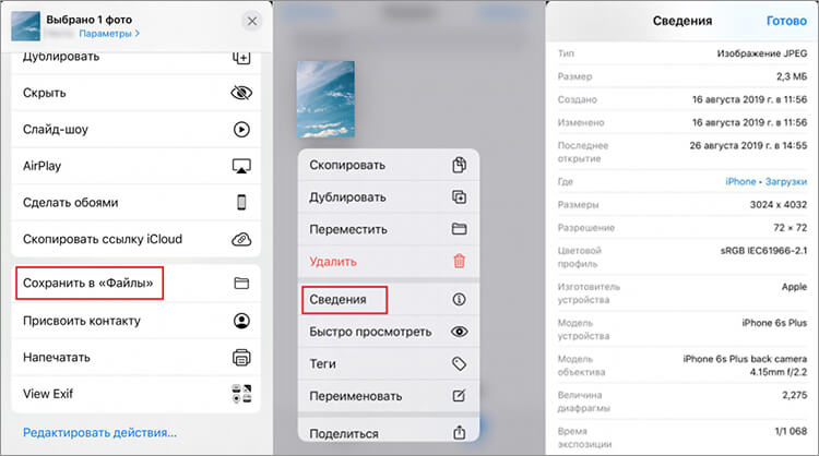 Как узнать дату создания фото на айфоне