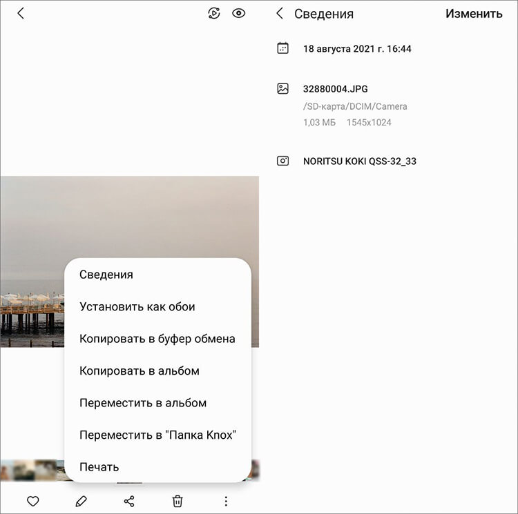 Как узнать дату создания фото на андроиде