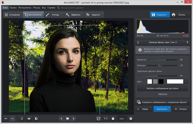замена фона