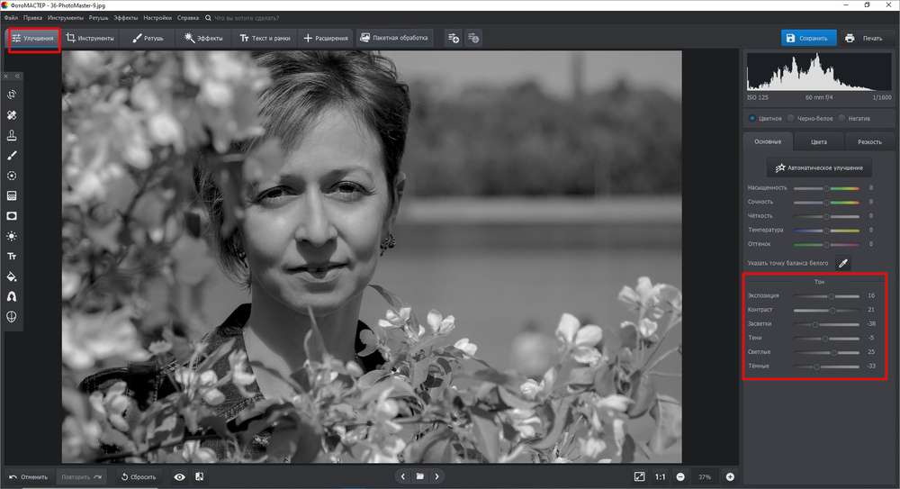 Корректировка света