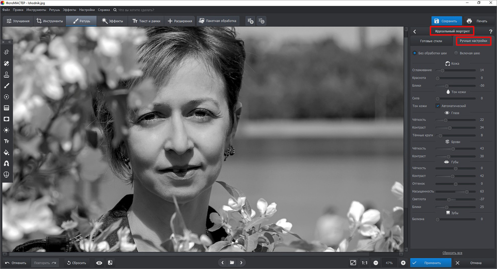 Ретушь лица