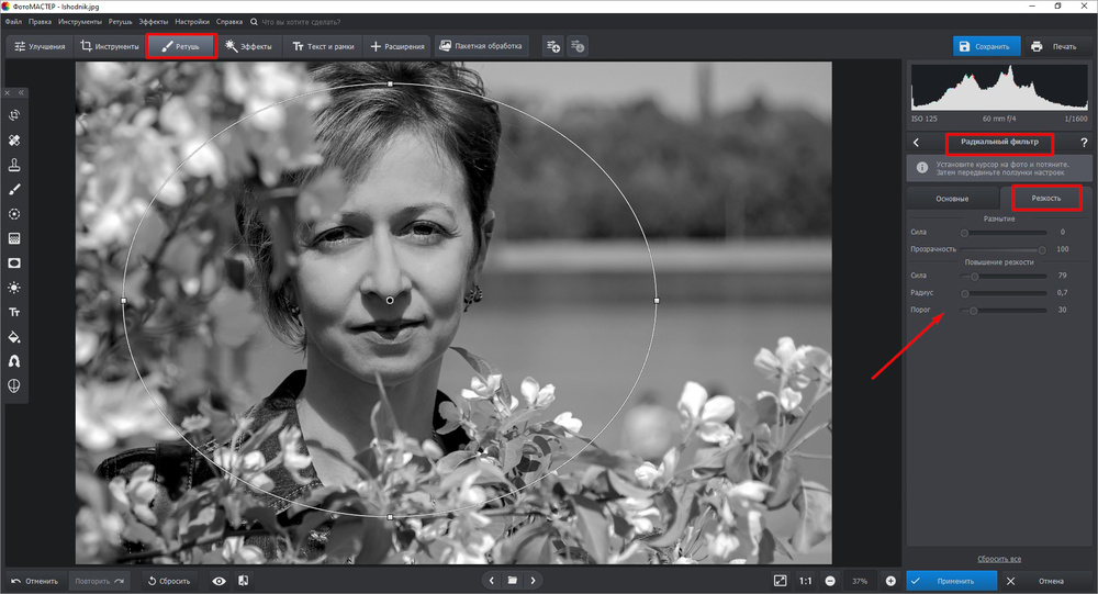 Добавление резкости