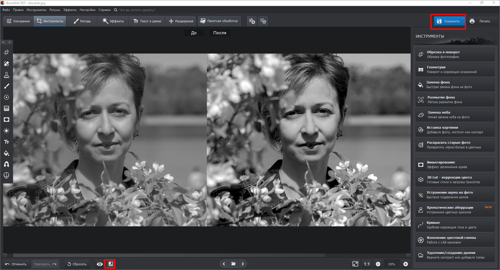 Сохранение результата