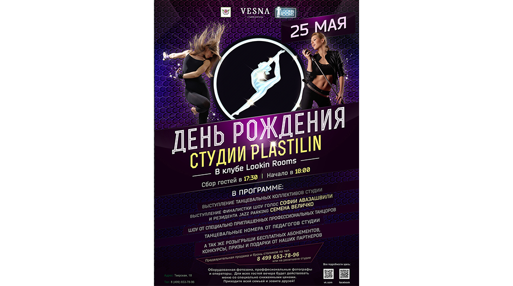 Как создать афишу на компьютере