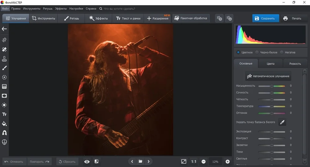 ФотоМАСТЕР