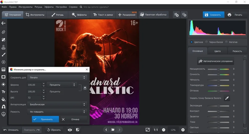 Сохранение результата