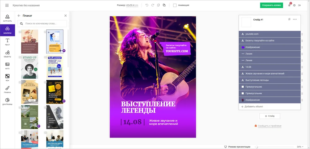 Сервис Supa: инструкия по созданию плакатов и афиш