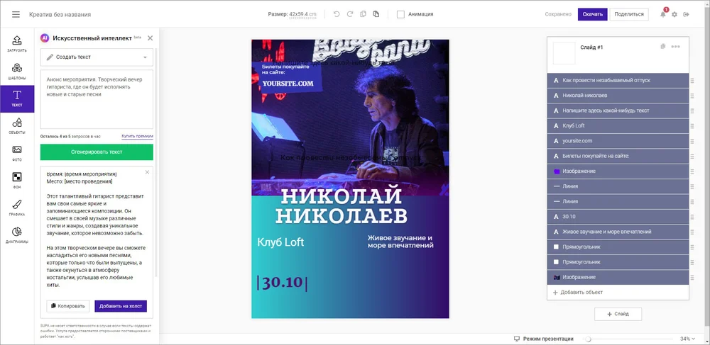 Генерация текста по запросу