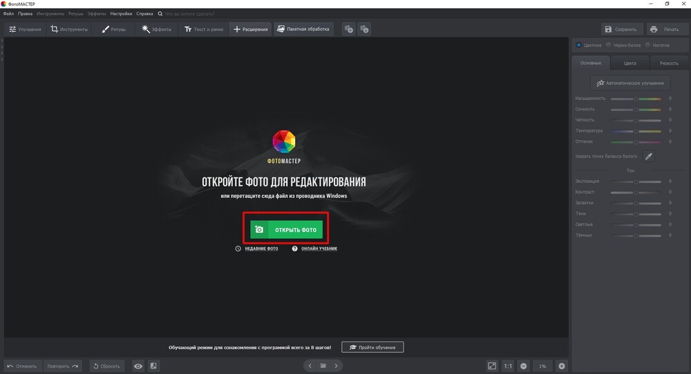 ФотоМАСТЕР