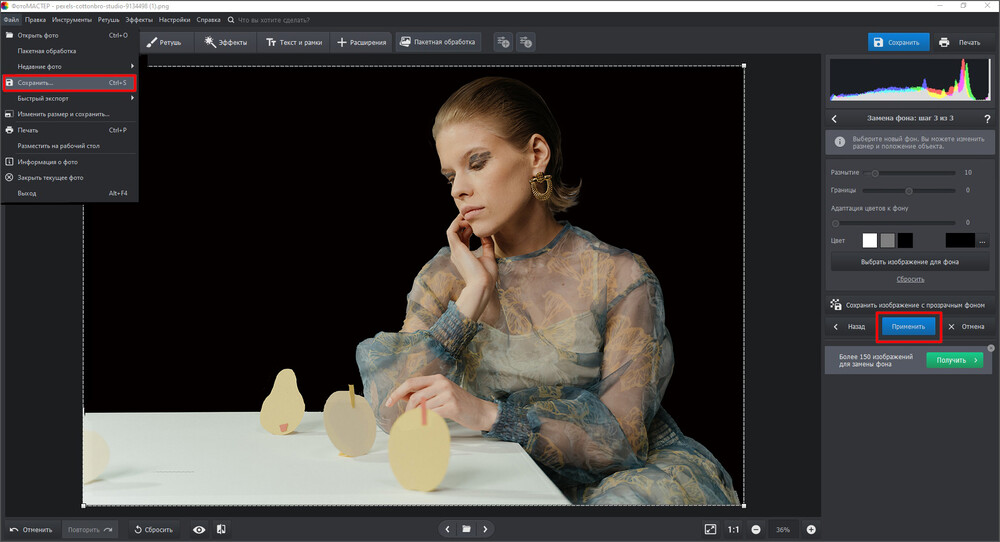 Сохранение результата