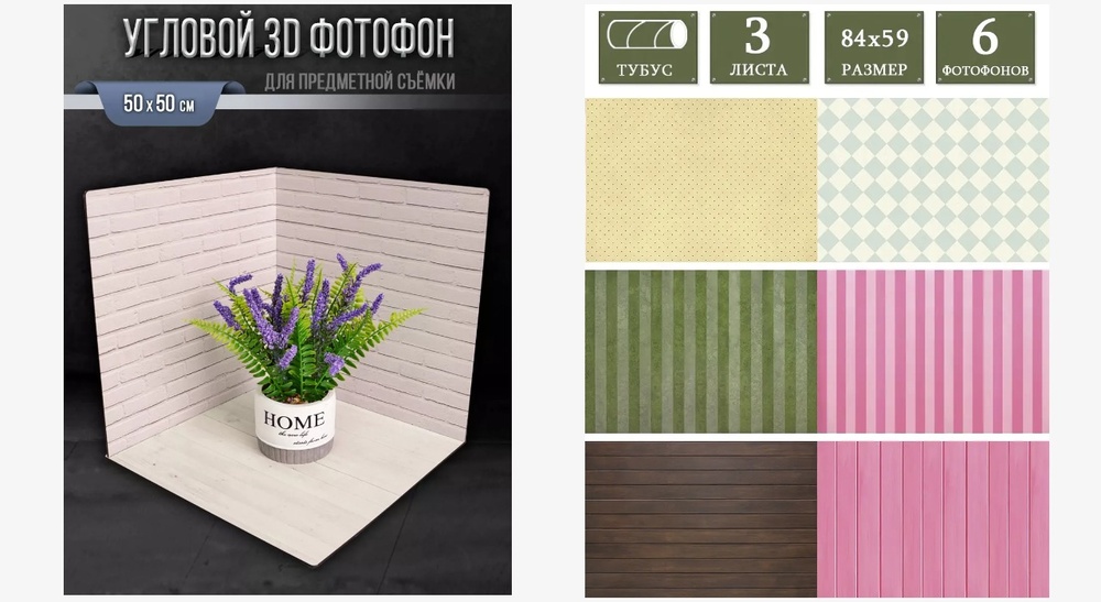 Фоны для съемки