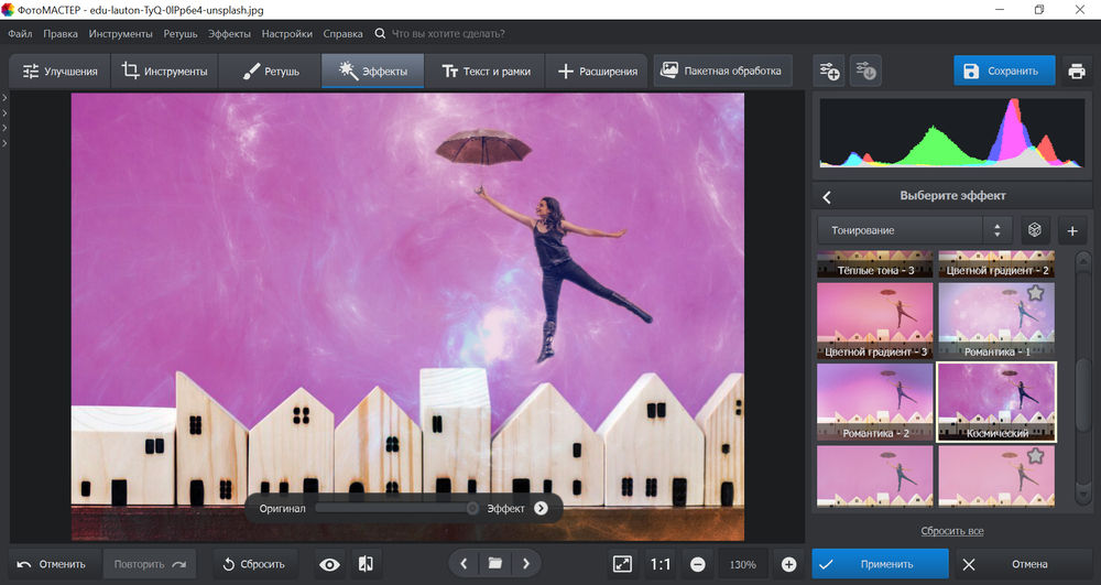 Как сделать монтаж фото в ФотоМАСТЕРе