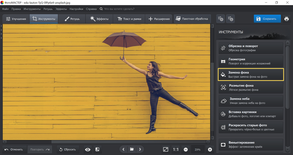 Замена фона