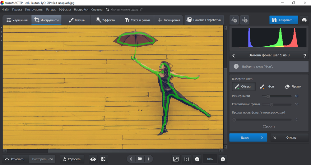 Вырезать объект с фотографии