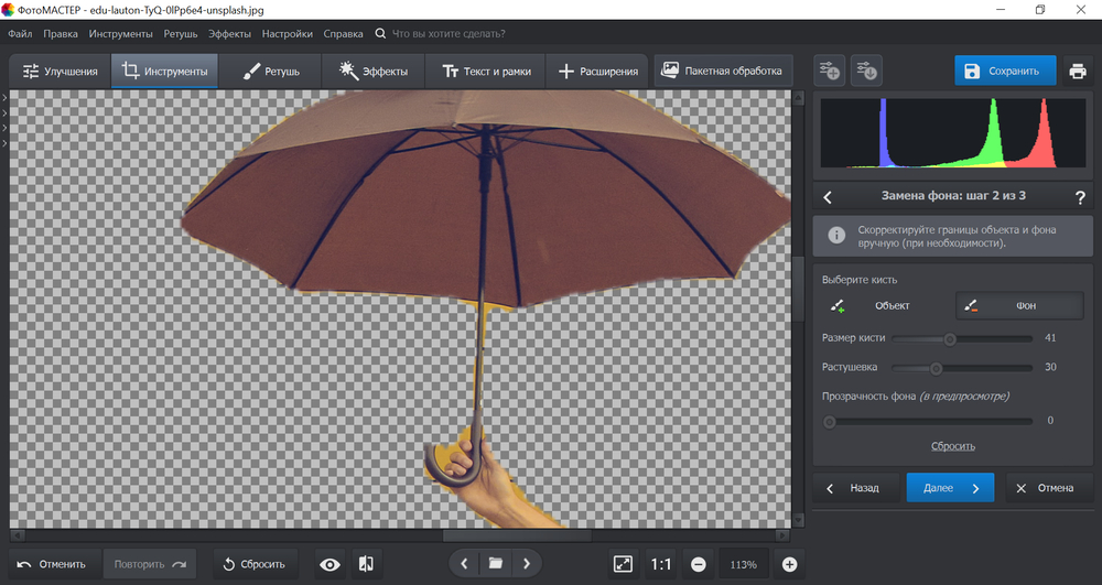 Корректировка вырезанного обекта