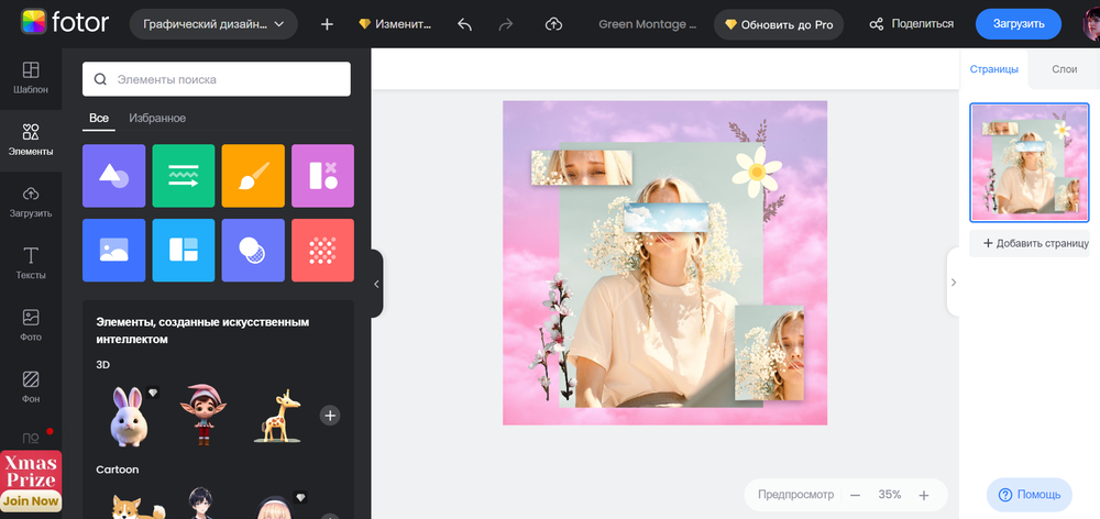 Как монтировать фото онлайн