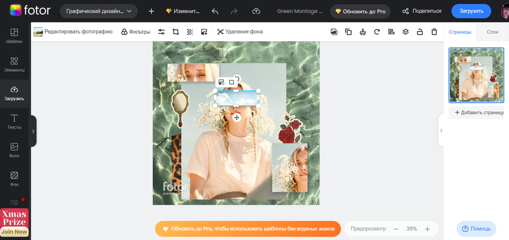 Онлайн-сервис для фотомонтажа