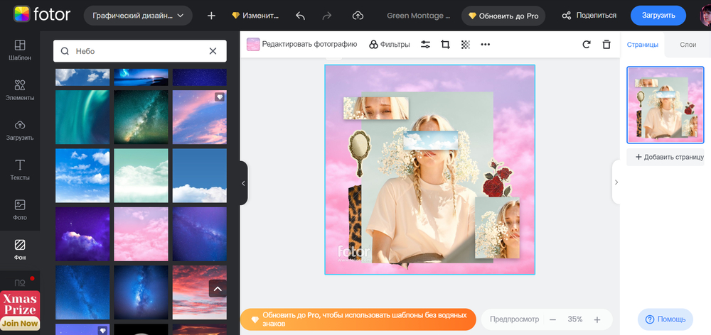 Как удалить фоновое изображение