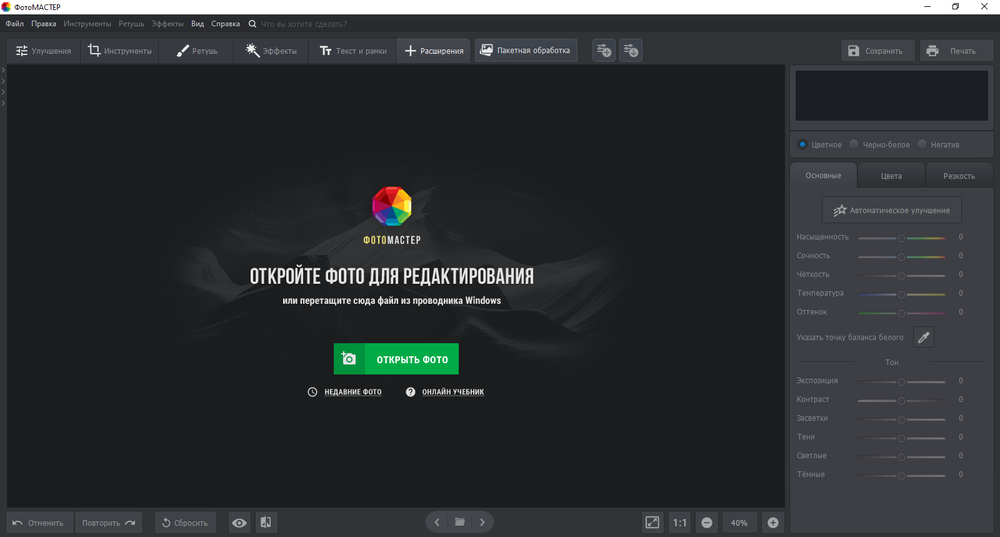 Как добавить глитч на фото на ПК