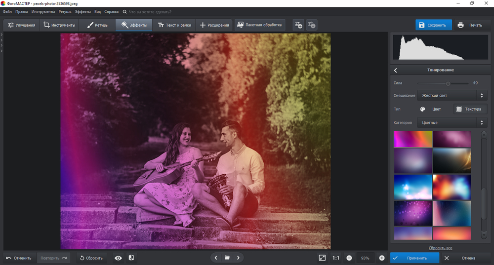 Тонирование снимка