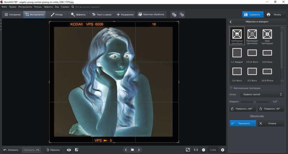 Обрезка и поворот