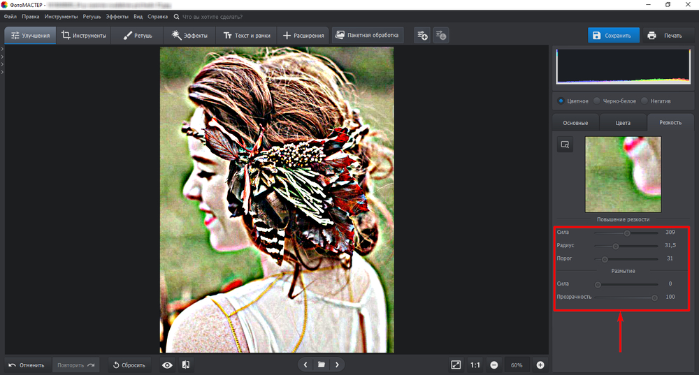 Настройка резкости