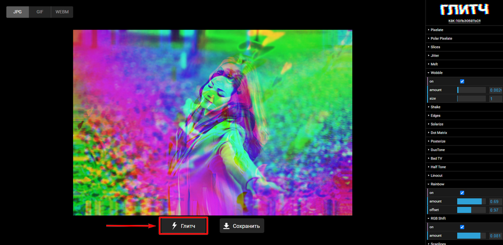 Как сделать глитч-эффект онлайн