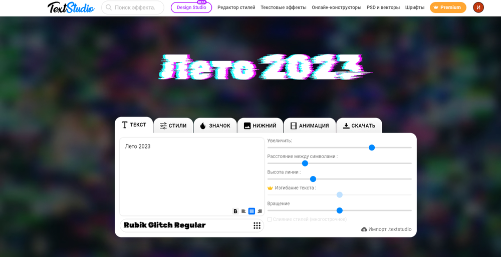 Как создать глитч-эффект на тексте