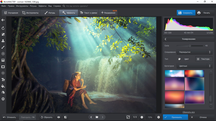 тонирование текстурой