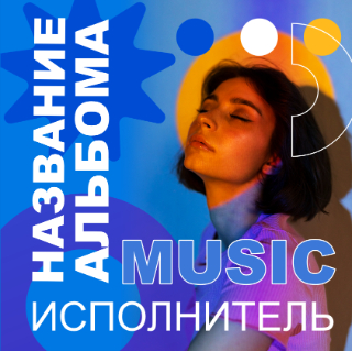 Как сделать обложку для трека