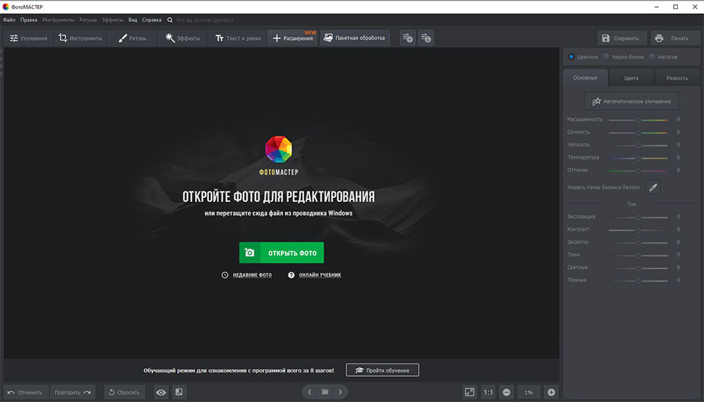 ФотоМАСТЕР