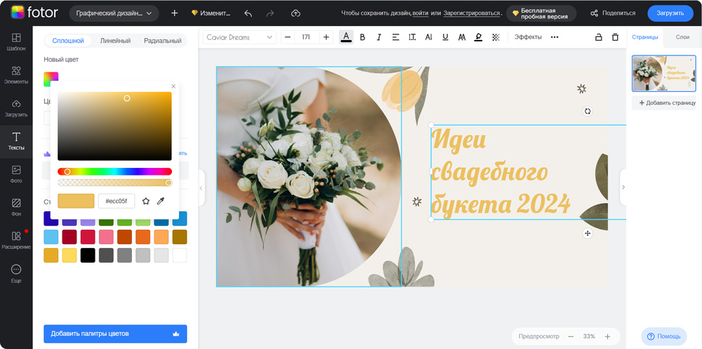Добавление текста