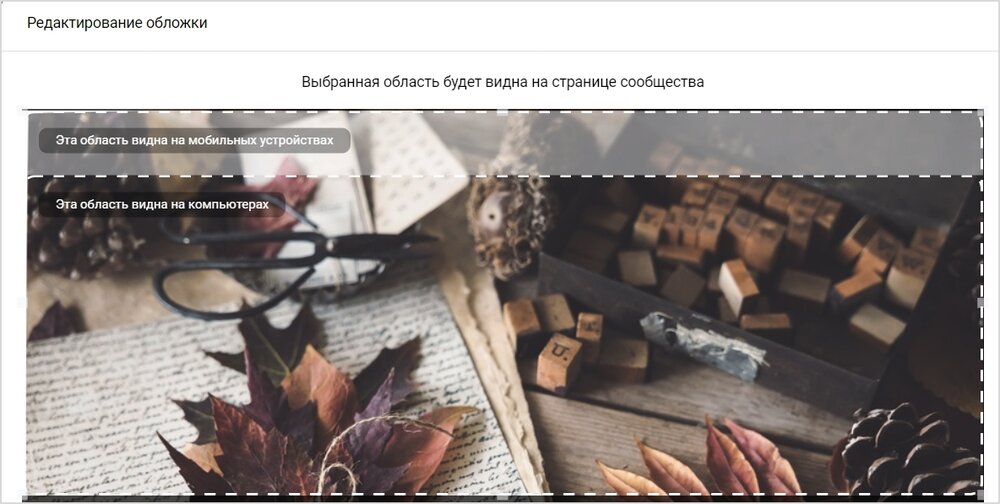 Обрезка изображения для баннера