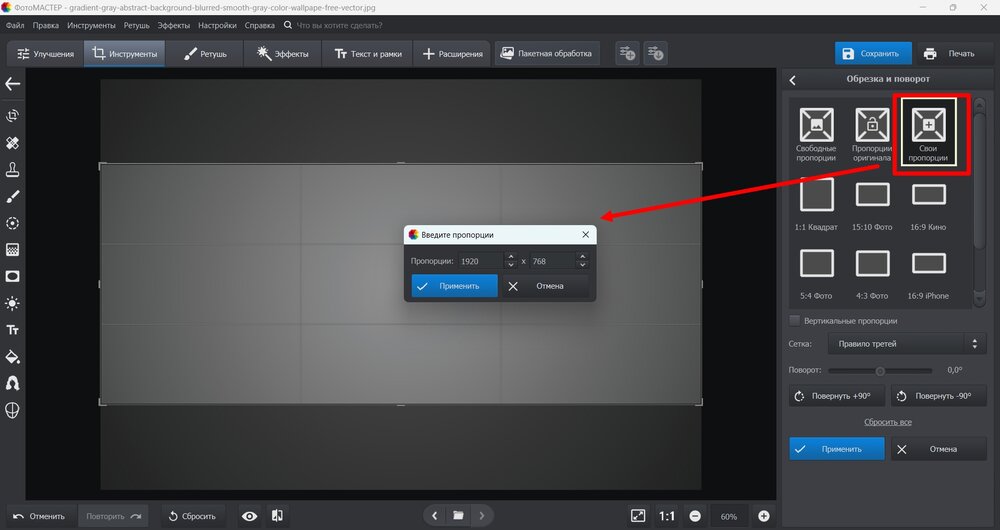 Создание рабочей зоны в программе