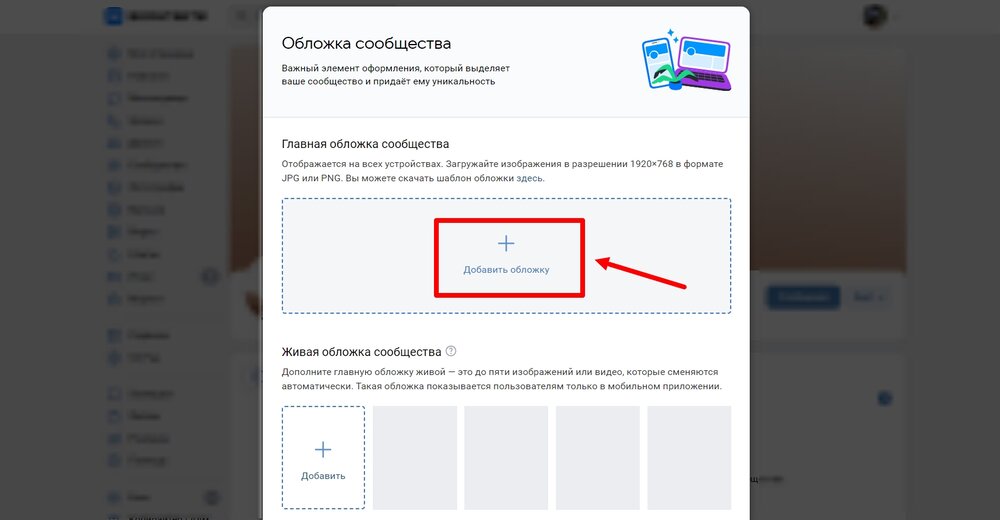 Добавление обложки