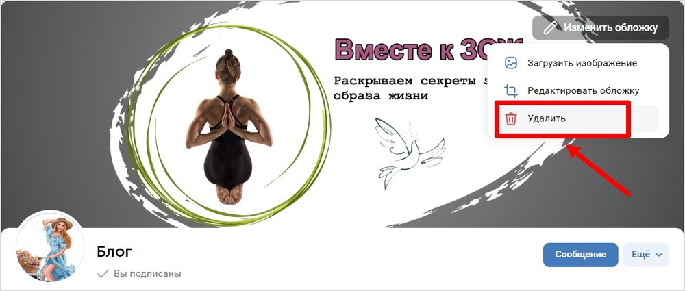 Удаление обложки