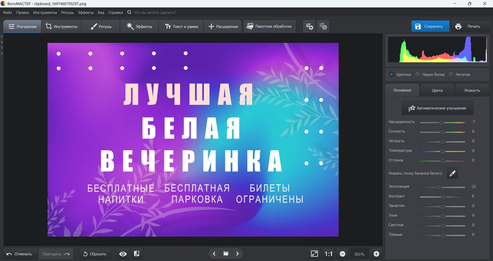 ФотоМАСТЕР