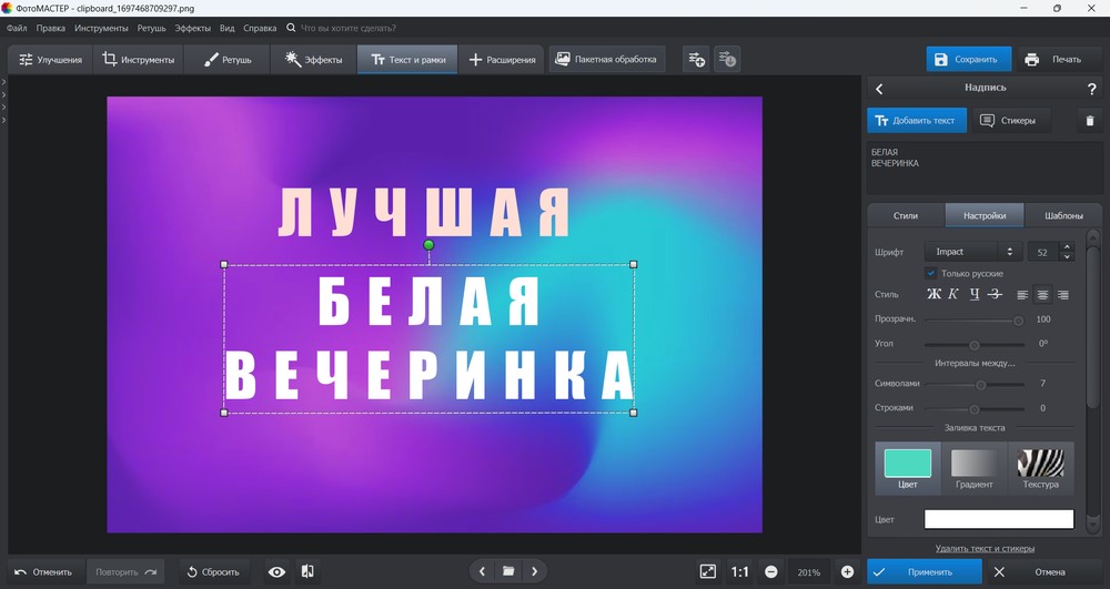 добавление текста ФотоМАСТЕР