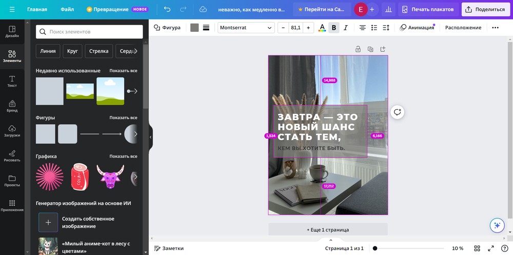 текст Canva