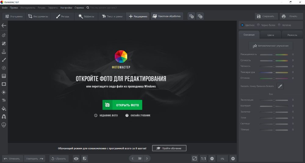 ФотоМАСТЕР