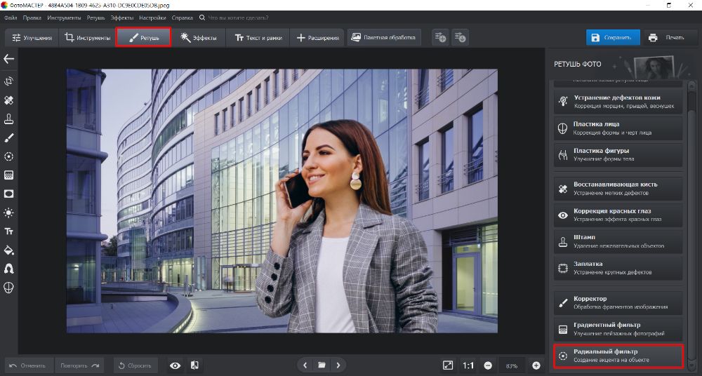 Радиальный фильтр