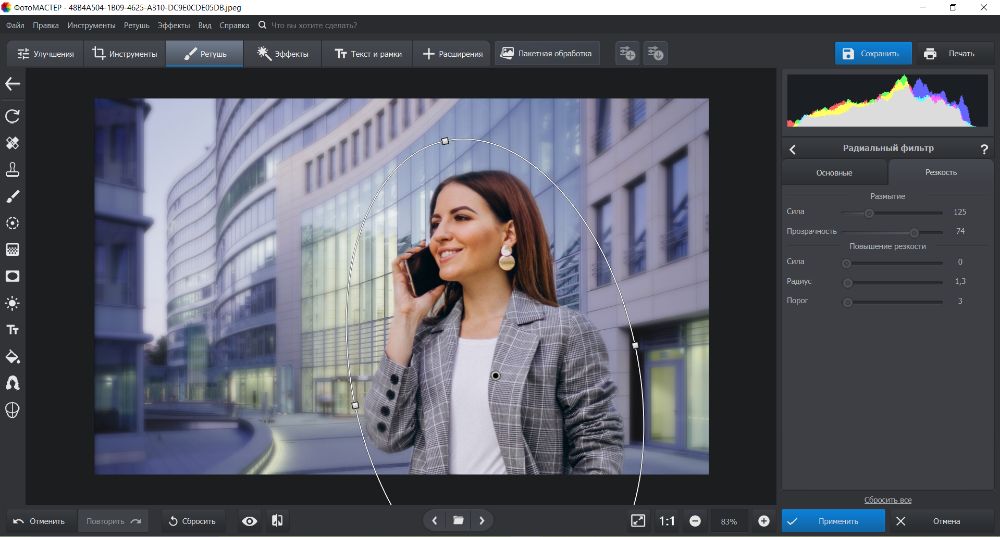 Обработка фотографии