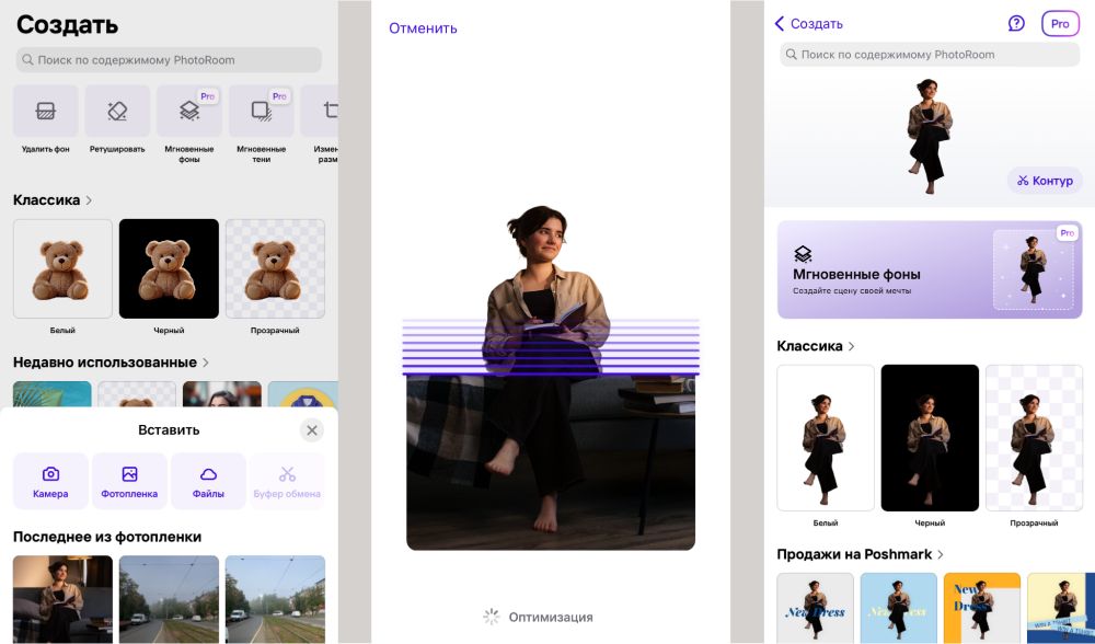 Как размыть задний фон в PhotoRoom