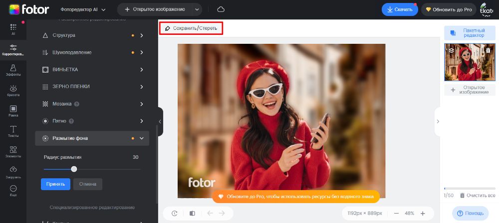 Радиус размытия