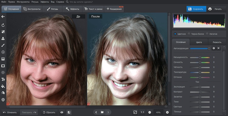 ФотоМАСТЕР