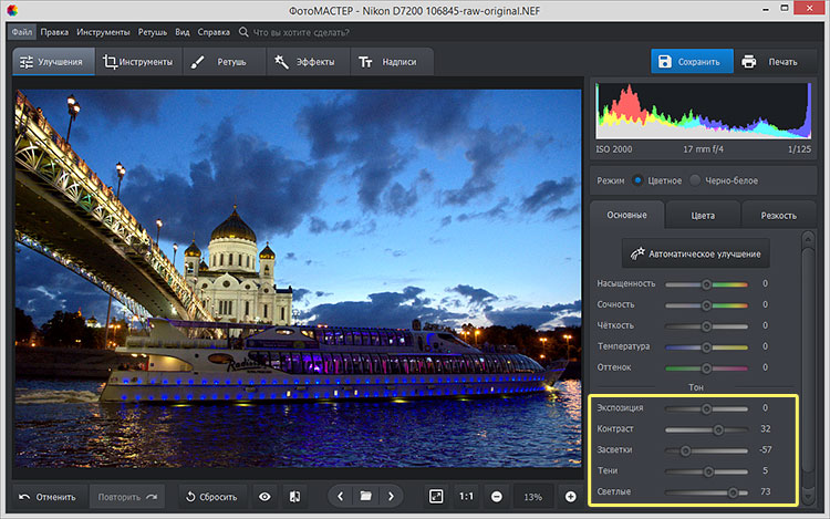 обработка ночной фотографии